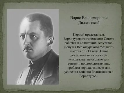 Дидковский