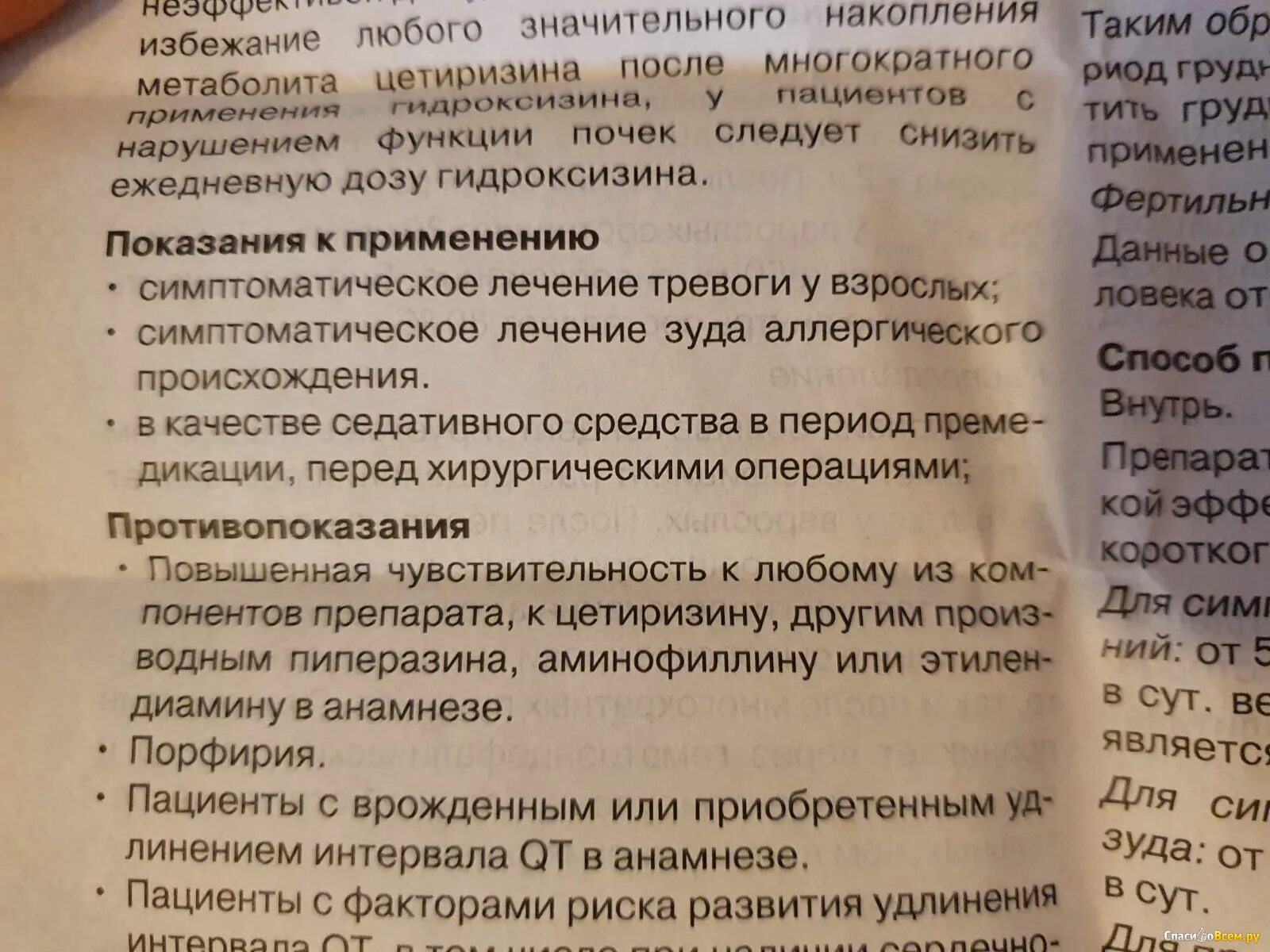 Сколько времени пить атаракс. Атаракс противопоказания. Атаракс побочки. Атаракс побочные эффекты. Атаракс транквилизатор побочки.