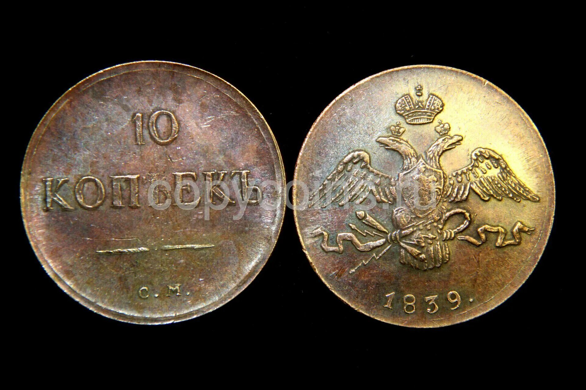 10 копеек 1839. Копейка 1839 года. масонская копейка. копейка масоны. 10 копеек масон.