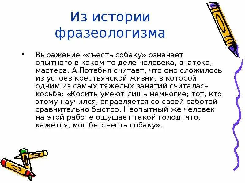 Сообщение об 1 фразеологизме