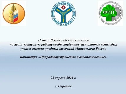 Всероссийский конкурс на лучшую научную работу
