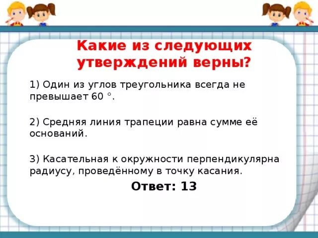 Один из углов треугольника всегда. Один из углов треугольника всегда не превышает 60 градусов. Один из углов треугольника всегда превышает 60. Один из углов треугольника не превышает 60. Один из углов треугольника всегда не превышает 60 верно.