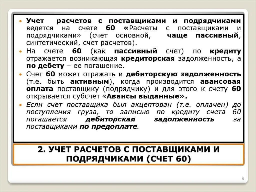 Подрядчик счет. Учет расходов с поставщиками и подрядчиками. учет расчетов с поставщиками. бухгалтерский учет поставщики и подрядчики. порядок учета расчетов с поставщиками.