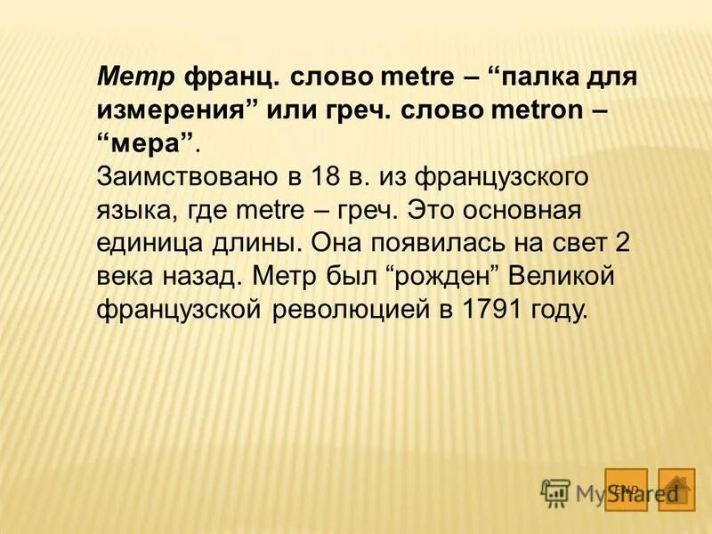 жизнь ее длина. надо идти дальше цитаты. величины в математике 1 класс. девушка с чемоданом уходит. древние единицы измерения аршин.