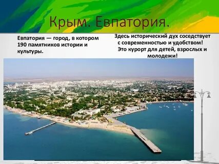 Евпатория численность населения