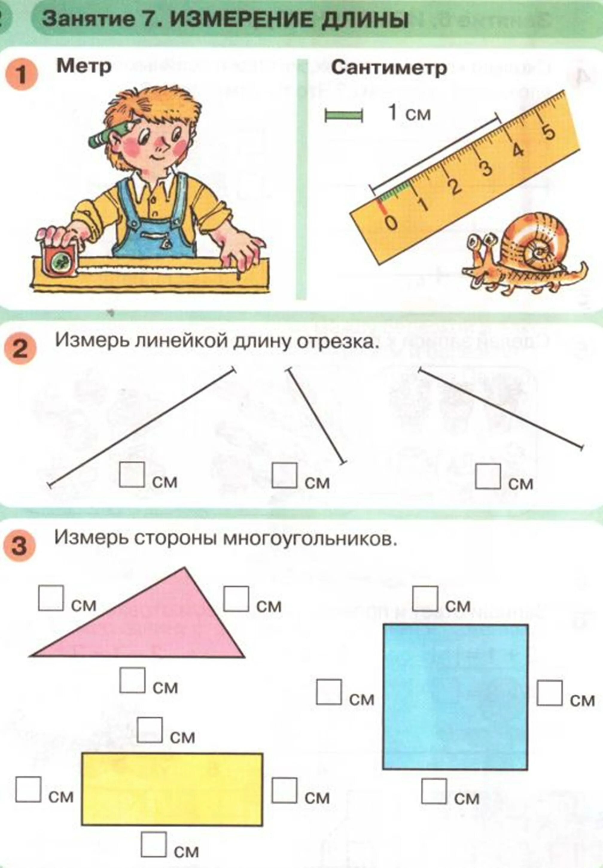 Измерение подготовительная группа математика. Задания с линейкой для дошкольников. Задания на измерение линейкой. Измерение длины задания для дошкольников. Измерение длины в подготовительной группе.