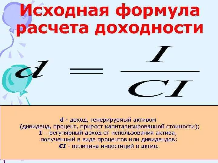Как рассчитать дивиденды калькулятор. Как рассчитать дивиденды калькулятор