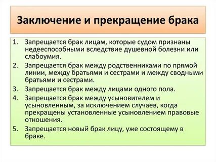 Заключение и расторжение брака егэ