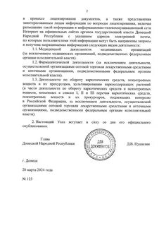 Указ 28