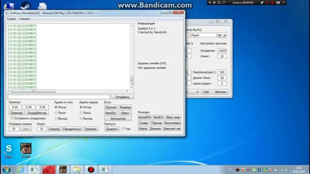 Раксамп бот. Rakbot. ракбот для сампа. ракбот аризона. raklaunch for rakbot 0.6.7.