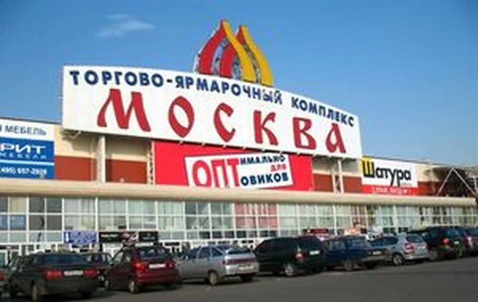 Объявления люблино. Оптовый и розничный рынок. Сто люблино автосервис люблинская 60. Метро люблино район. Торгово ярмарочный комплекс люблино.