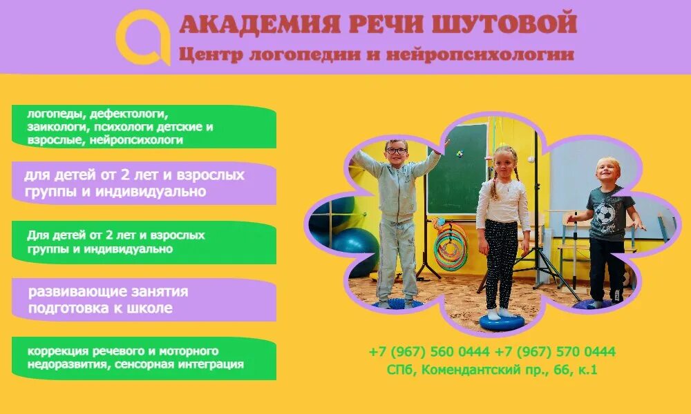 Детская академия речи сайт. Академия речи. Детская академия речи. Детская академия речи сайт. Академия речи москва.