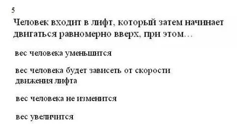 Пассажир равномерно поднимающегося лифта