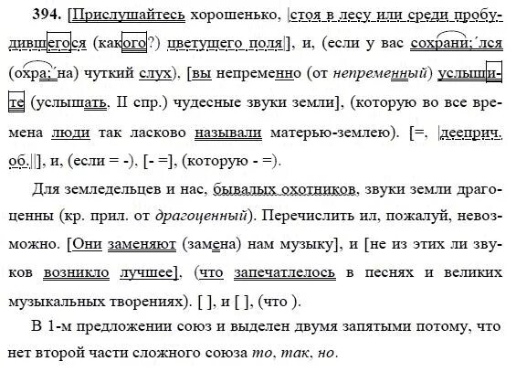 Русский язык 8 класс номер 394. Учебник по русскому 9 класс Пичугова. Прислушайтесьхорошеньео стоя в лесу. Русский язык 9 класс практика. Диктант прислушайтесь хорошенько стоя.