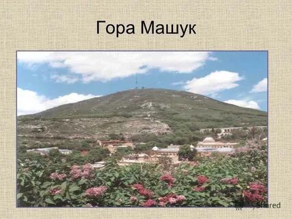 Откуда название пятигорск