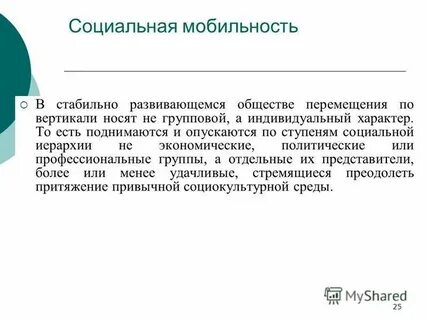 Имеет индивидуальный характер