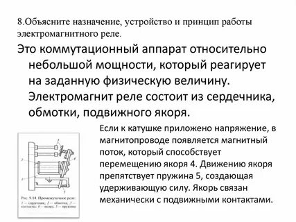 Назначения и принцип действия технические характеристики