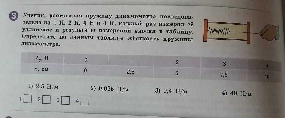 Два мальчика растягивают динамометр. Динамометр таблица результатов. Как определить показания динамометра. Ученик растягивает пружину динамометра сначала от 0 до 5 н. В таблице указаны результаты измерения