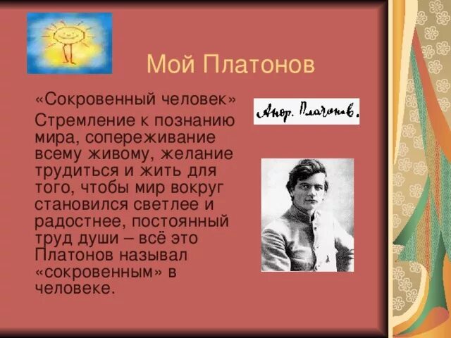 Сокровенный человек Платонов. Платонов повесть сокровенный человек. Сокровенный человек Платонов краткое. Сокровенный человек Платонов Пухов.