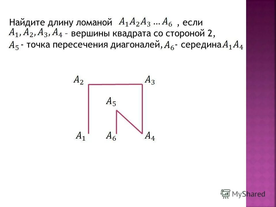 Найдите длину ломаной если 3 4. Вычислить длину ломаной 2 класс. Узнай длину ломаной. Найди длину ломаной 2 класс 33 задание. Вершина квадрата.