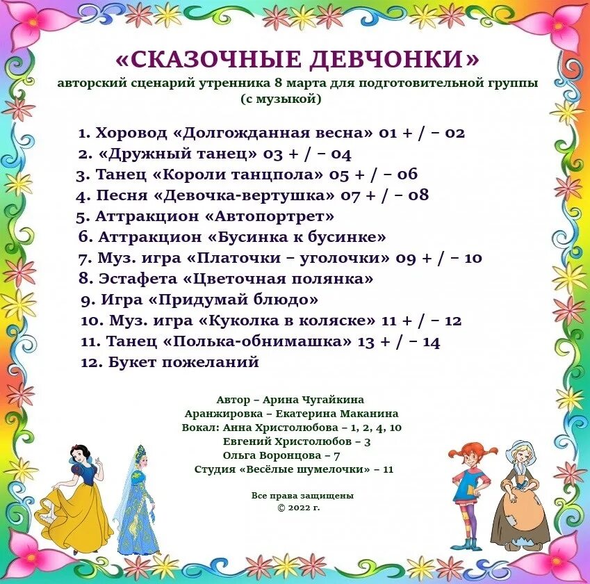 Утренник в детском саду подготовительная группа. Песня шапокляк слова песен. Сценарий на 8 в младшей группе. Сценарий на 8 в младшей группе. Ноты шапокляк.