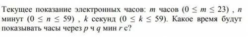 Тек показания. Текущее показание электронных часов m часов n минут k секунд. текущие показания электронных часов m. текущее показание электронных часов m часов n минут k секунд блок схема. 0 часов 0 минут 0 секунд.