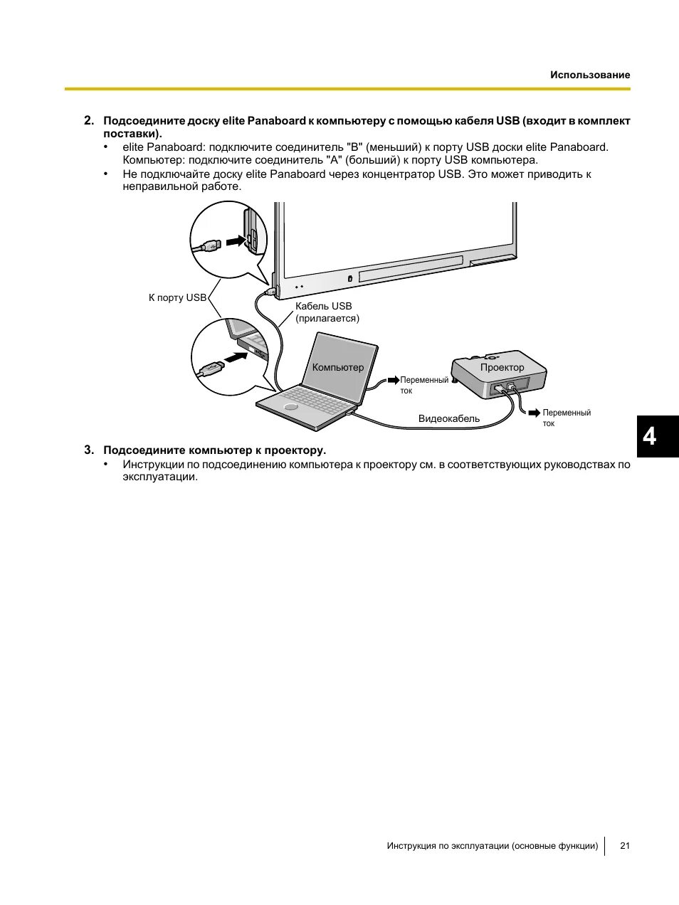 Как подключить доску к телефону. Panasonic elite panaboard. интерактивная доска панасоник панаборд ub - 580 инструкция. как подключить доску к компьютеру без проектора. подключить доску с ноутбук большой доске.