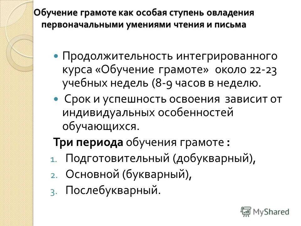 Этапы обучения грамоте чтению. Ступени обучения грамоте. периоды и ступени обучения грамоте. ступни обучения чтению и письма. ступени обучения чтению и письму.