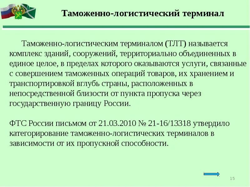 Временное хранение товаров. Категорирование участников ВЭД. Темы таможенного дела. Таможенные операции на ТЛТ.