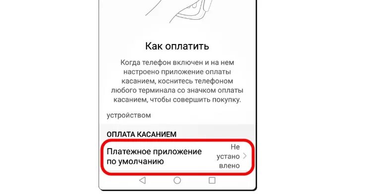 Как отключить nfc. Бесконтактная оплата с телефона хонор. как включить nfc на honor 8. бесконтактная оплата с телефона хонор 10. где в хоноре включить nfc.