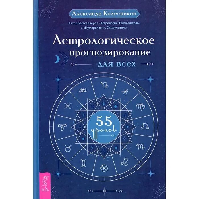 Астрологический прогноз по месяцам. Астрология. Новолуние в водолее февраль. Астрология это прогнозы. Гороскоп.