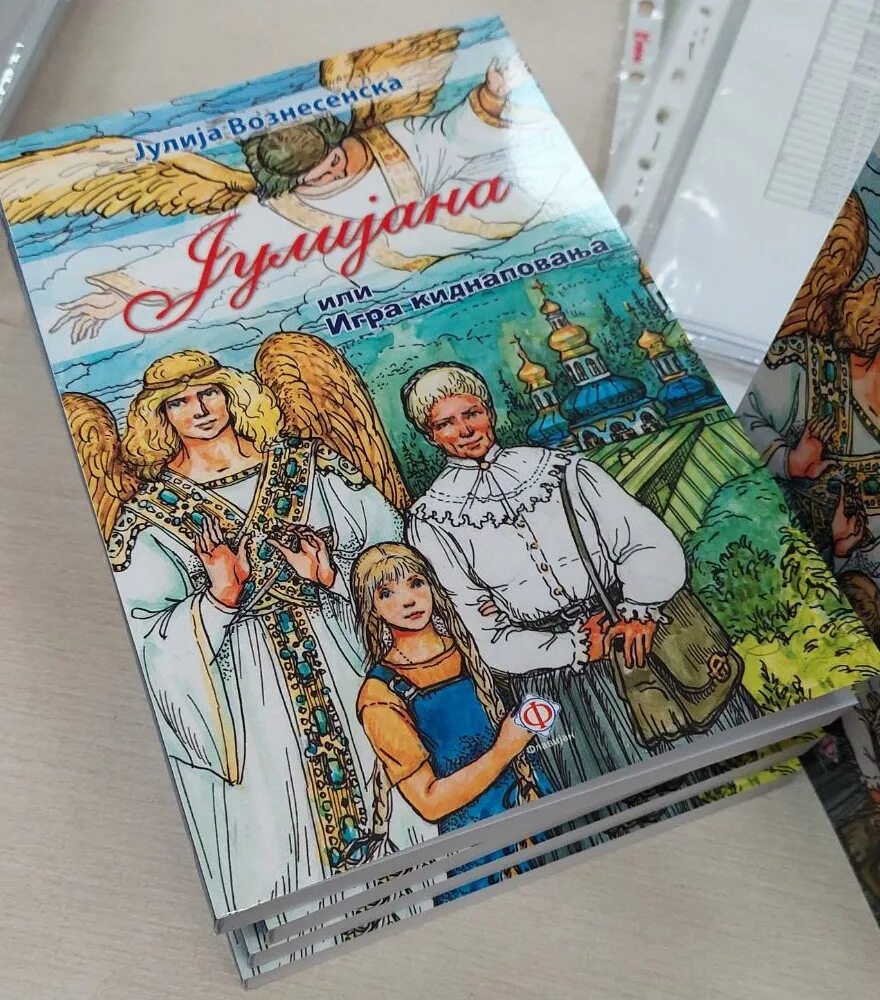Аудиокнига юлианна или игра в дочки мачехи. Юлианна вознесенская иллюстрации. Юлианна или игра в киднепингиллюстрации. Аудиокнига юлианна или игра в дочки мачехи. Юлианна вознесенская иллюстрации.