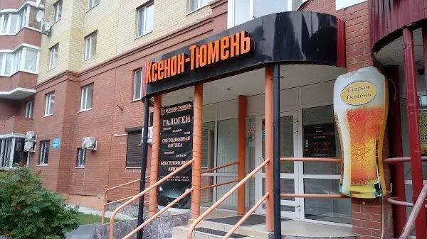 Тимирязева 1 тюмень. Ксенон тюмень тимирязева 130. тимирязева 130 тюмень. улица тимирязева тюмень. тюмень ул тимирязева 32.