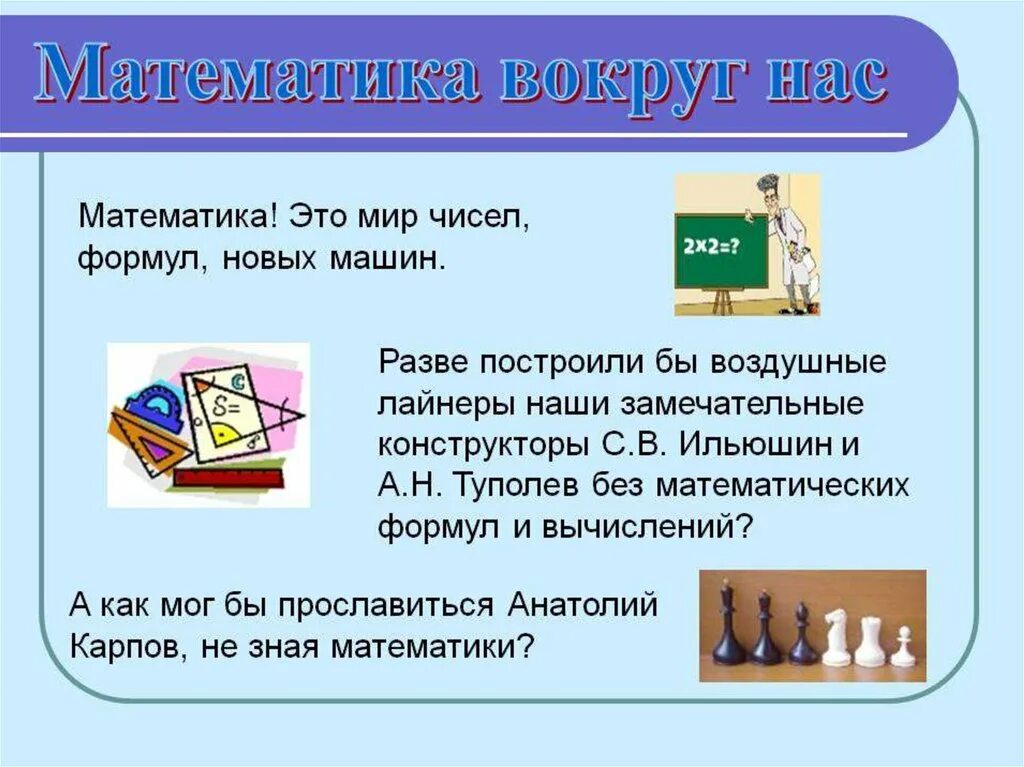 Проект на тему мир чисел. Сочинение про числа. Мир чисел. Проект удивительный мир чисел. Интересное в мире математики.