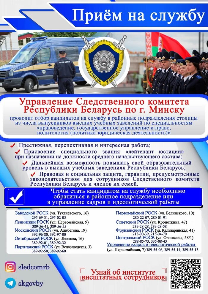 Абитуриенту минск. Управление по г.Минску Следственного комитета РБ. Первомайский Следственный комитет Минска. УСК по Минску.