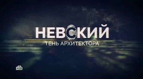 Охота на архитектора 2