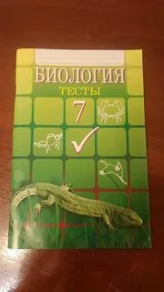 Биология 7 класс зеленый