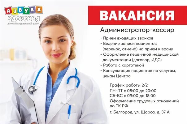 Азбука здоровья луховицы врачи. Клиника Азбука здоровья Белгород. Стоматолог Азбука здоровья Белгород. Азбука здоровья администраторы. Азбука здоровья Белгород детский стоматолог.