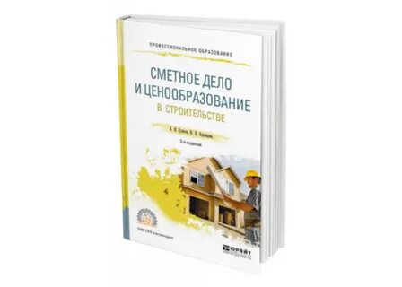 Сметное дело в строительстве ардзинов