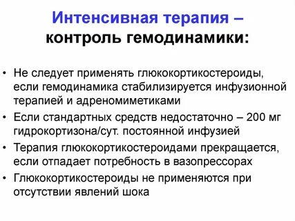 Терапия контроль