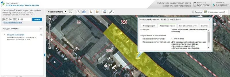 росимущество аренда земельных участков