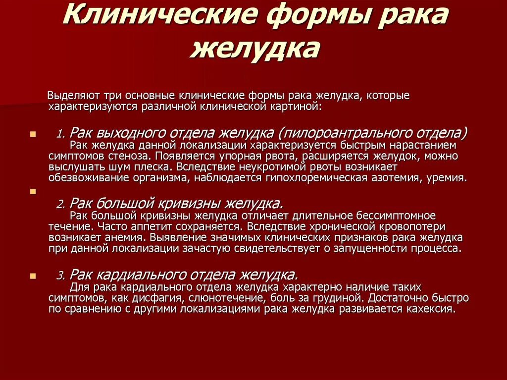 Как определить стадию рака желудка. Опухоль желудка симптомы. Первые симптомы опухоли желудка. Опухоль желудка симптомы на ранней. Онкология желудка симптомы.