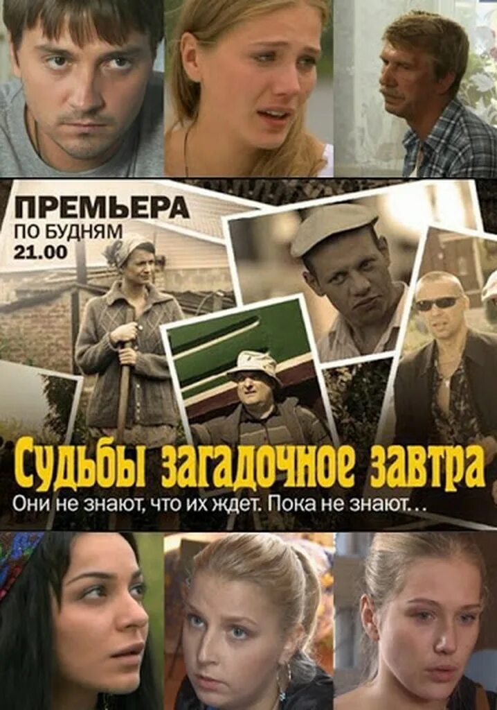 Судьбы загадочное 16. Судьбы загадочное 16