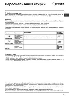 Стиральная машина индезит инструкция на русском языке