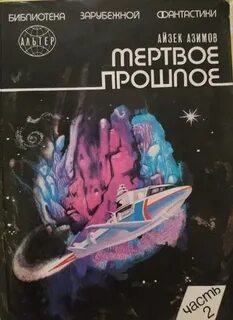 Аудиокнига прошлые жизни