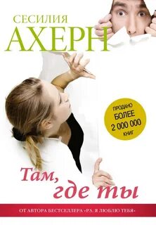 Читать где то там 2