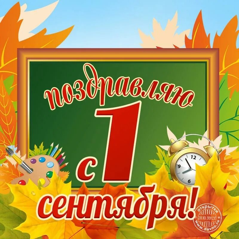2 сентября 2025 классный час день знаний. Открытки с 1 сентября. открытка &quot;с днём знаний&quot;. открытки с днём знаний 1 сентября. с первоклашкой открытки.