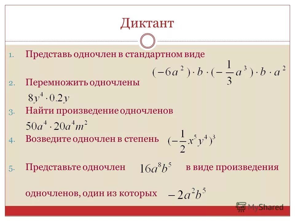 Степень произведения одночлена