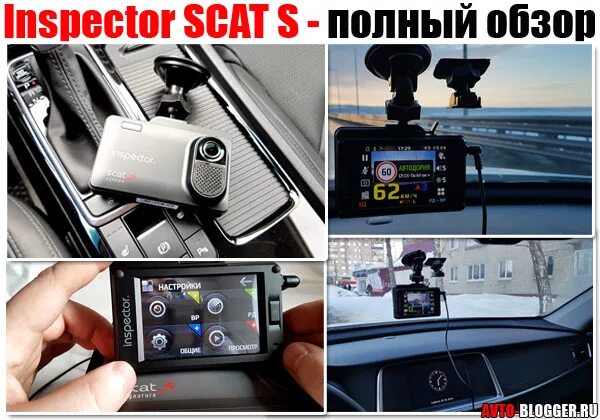 Inspector scat s обновление. Инспектор скат. inspector scat s. скат на видеорегистраторе.