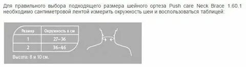 Как правильно подобрать размер воротника шанца